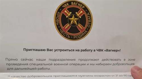 Жители Сыктывкара получили приглашения вступить в ЧВК «Вагнер»