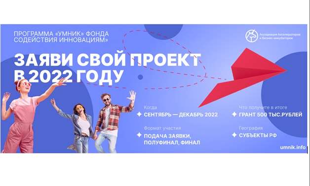 Молодые ученые Москвы и Московской области станут участниками инновационного конкурса «Умник»