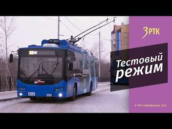 С первого января часть троллейбусов в Чите будут ездить без кондукторов