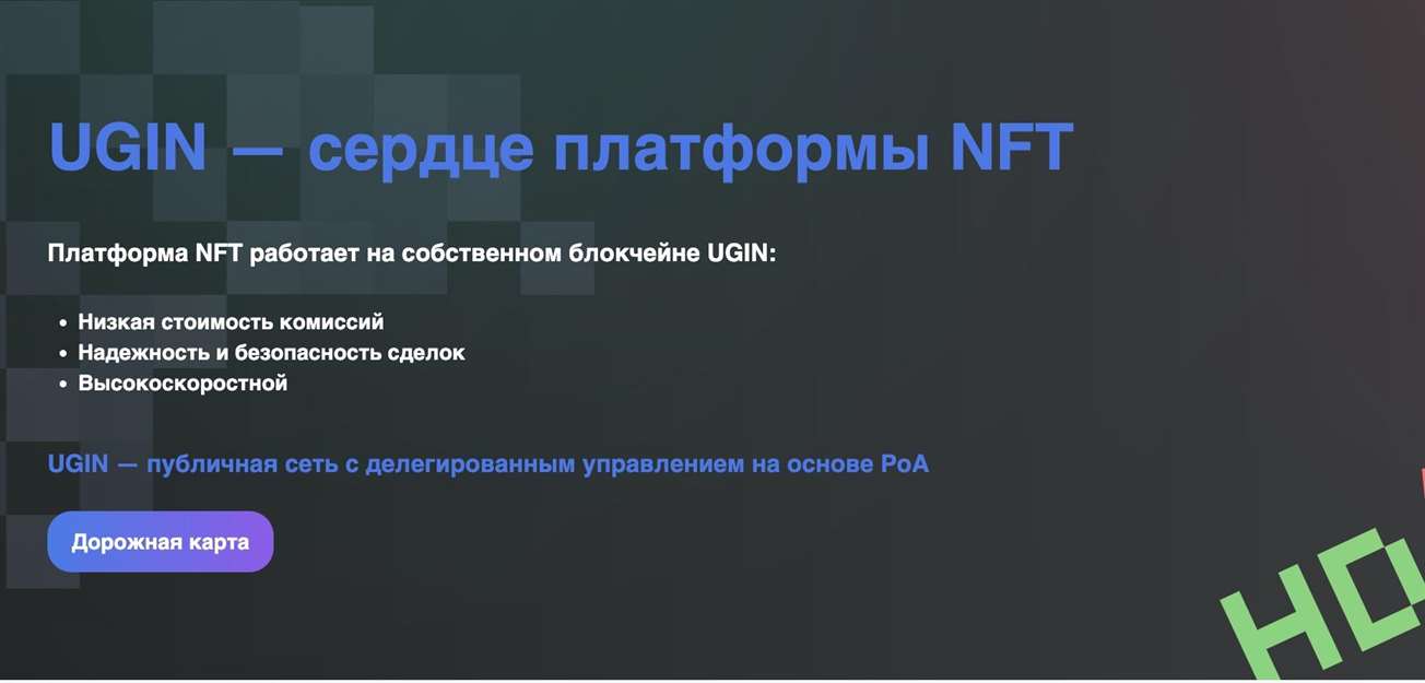Работа с коинами на NFT: платформе UGIN + отзывы