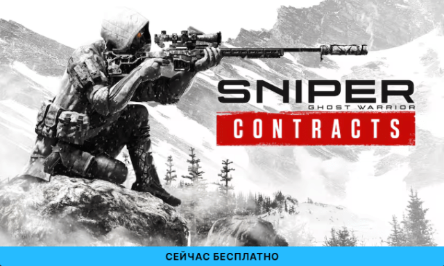 Sniper Ghost Warrior Contracts 