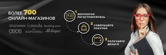 Обзор кешбэк-сервиса SecretDiscounter. По какой причине его считают передовым в Российской Федерации?