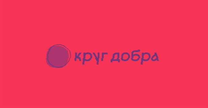 «Круг добра» увеличивает помощь детям с редкими и опасными заболеваниями