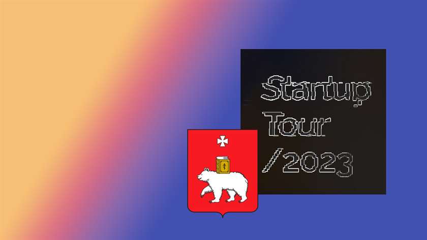 Гран-При Startup Tour 2023 в Перми получила ИТ-компания «ДИВЕЙВ»