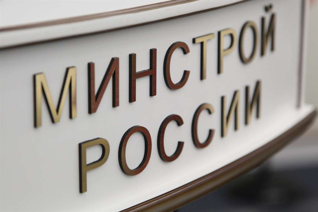 Кабмин наделил Минстрой полномочиями по развитию новых регионов РФ, Крыма и Севастополя