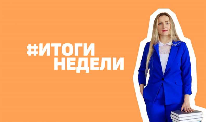 Главные события за неделю с 30 января по 3 февраля