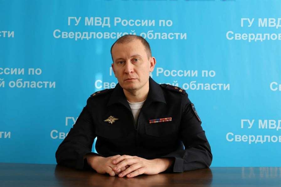 Главный связист свердловского главка МВД переведен на службу в Москву
