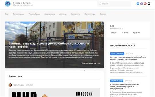 Электронная «Газета о России» стартовала в интернете под девизом «Портал хороших новостей»