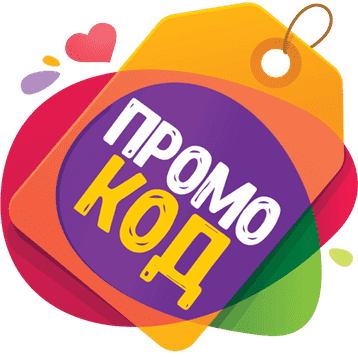 Преимущества промокодов
